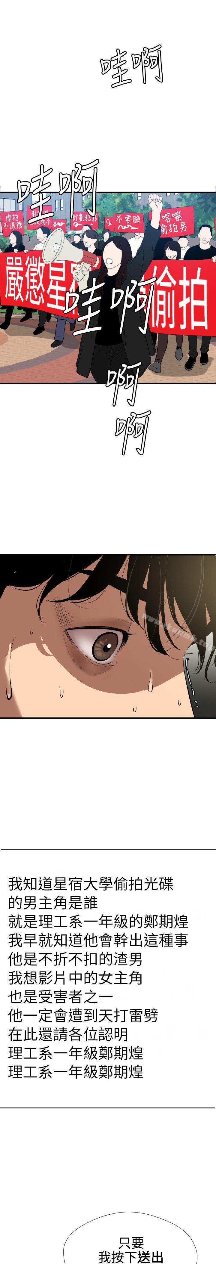 韩国漫画欲求王（无删减）韩漫_欲求王（无删减）-第101话---瞒著雅晴去联谊在线免费阅读-韩国漫画-第1张图片