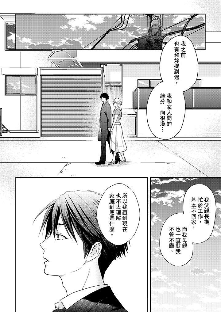 韩国漫画上司性致勃勃地享用我韩漫_上司性致勃勃地享用我-第25话在线免费阅读-韩国漫画-第9张图片