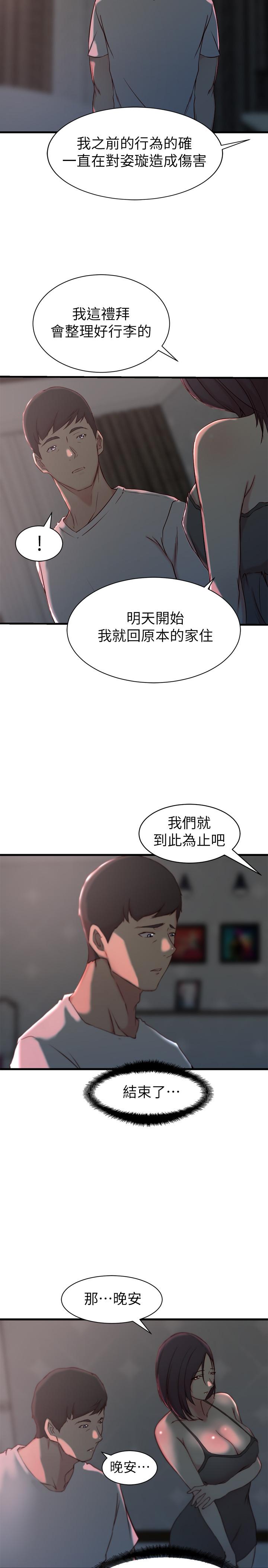 韩国漫画老婆的姐姐韩漫_老婆的姐姐-第19话-抉择在线免费阅读-韩国漫画-第17张图片