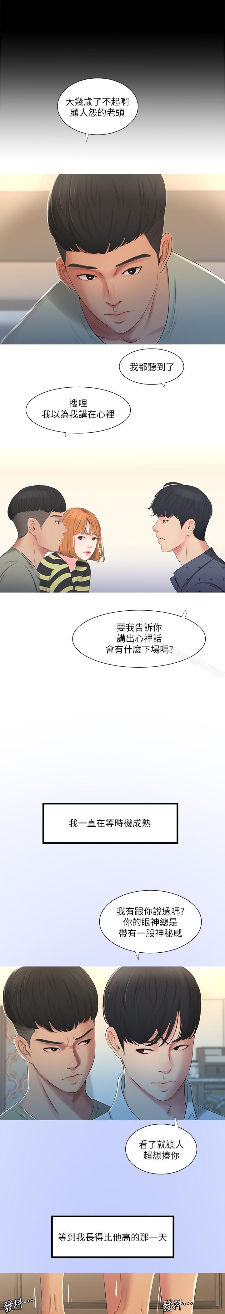 韩国漫画亲家四姐妹韩漫_亲家四姐妹-第1话-忍了七年的欲望爆发了在线免费阅读-韩国漫画-第7张图片