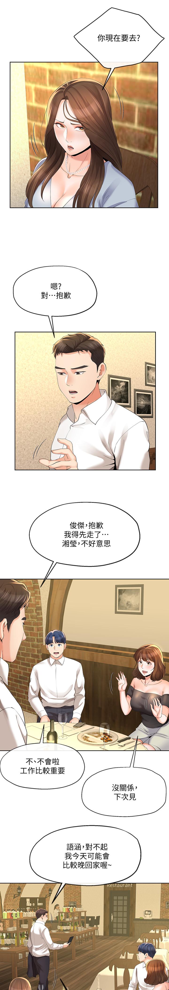 韩国漫画寄生夫妻韩漫_寄生夫妻-第13话-真想快点尝尝湘莹的滋味在线免费阅读-韩国漫画-第5张图片