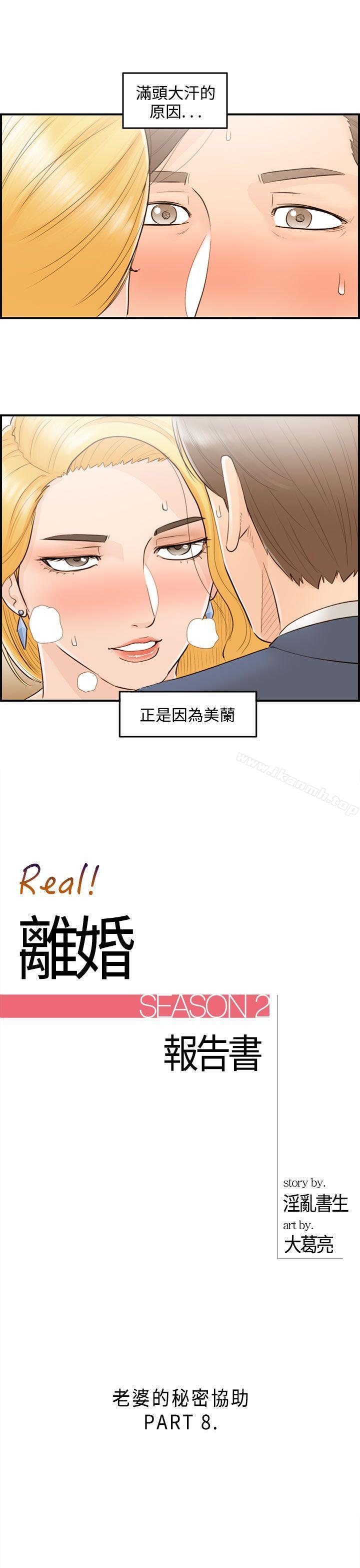 韩国漫画离婚报告书韩漫_离婚报告书-第40话-老婆的秘密协助(8)在线免费阅读-韩国漫画-第1张图片