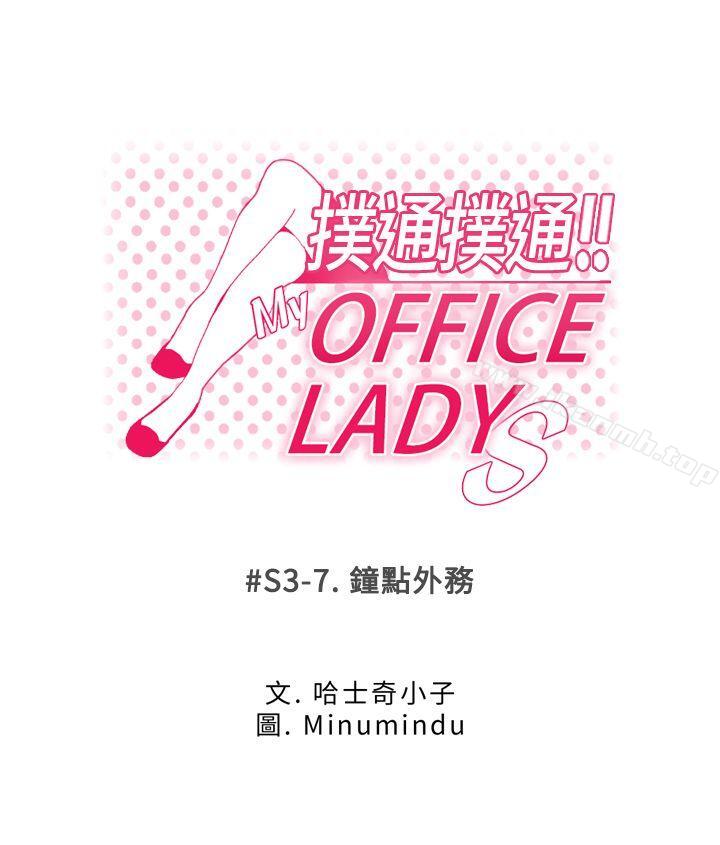 韩国漫画MY-OFFICE-LADYS韩漫_MY-OFFICE-LADYS-第3季-第7话在线免费阅读-韩国漫画-第1张图片