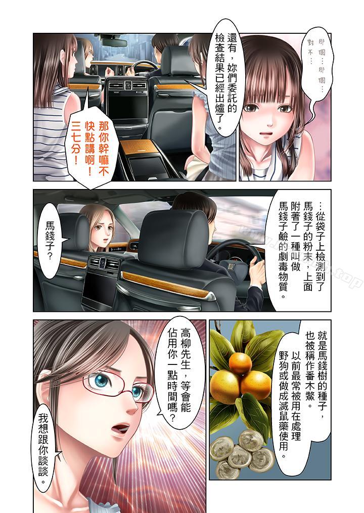 韩国漫画生育契约~闭锁的白蛇之馆~韩漫_生育契约~闭锁的白蛇之馆~-第30话在线免费阅读-韩国漫画-第11张图片