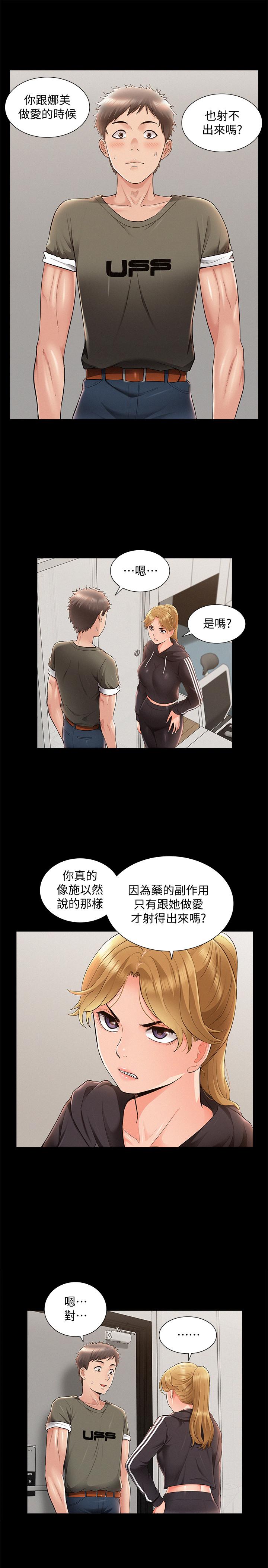 韩国漫画难言之隐韩漫_难言之隐-第39话-又廷越发复杂的恋爱关系在线免费阅读-韩国漫画-第29张图片