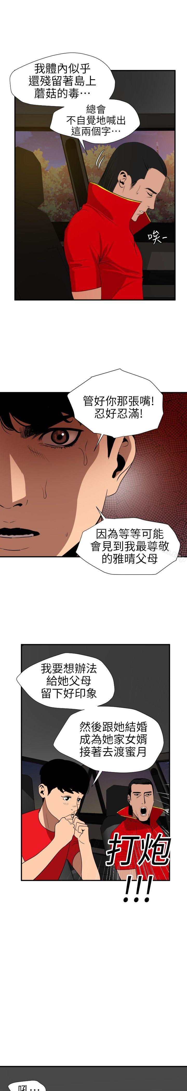 韩国漫画欲求王（无删减）韩漫_欲求王（无删减）-第94话在线免费阅读-韩国漫画-第7张图片