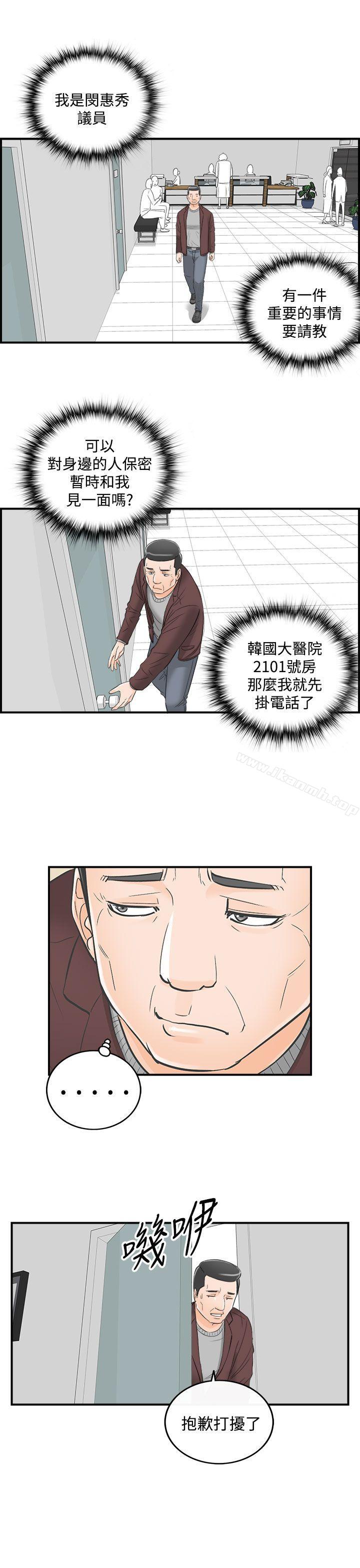 韩国漫画离婚报告书韩漫_离婚报告书-第29话-我的老婆是总统(7)在线免费阅读-韩国漫画-第19张图片