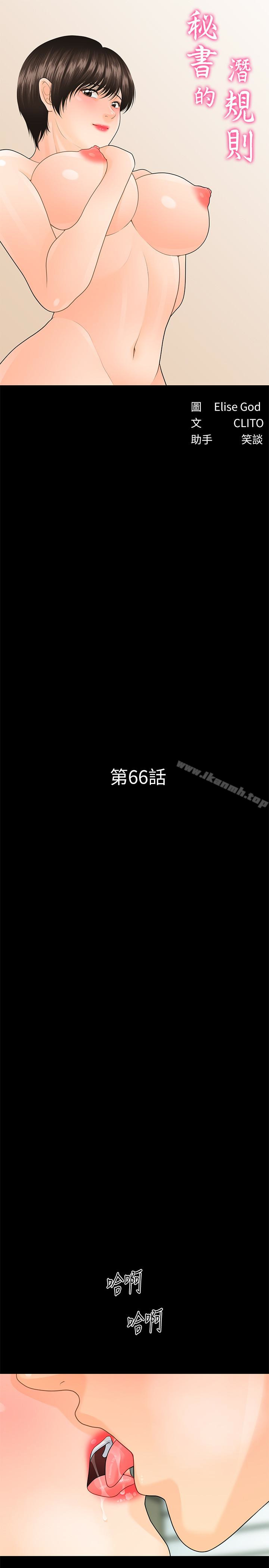 韩国漫画秘书的潜规则韩漫_秘书的潜规则-第66话-停不下来的举动在线免费阅读-韩国漫画-第5张图片