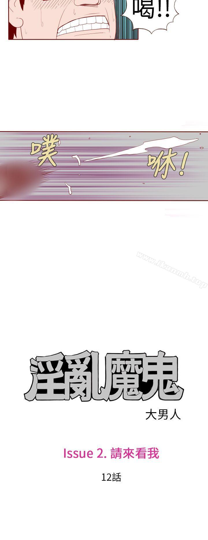 韩国漫画淫乱魔鬼(完结)韩漫_淫乱魔鬼(完结)-第20话在线免费阅读-韩国漫画-第4张图片