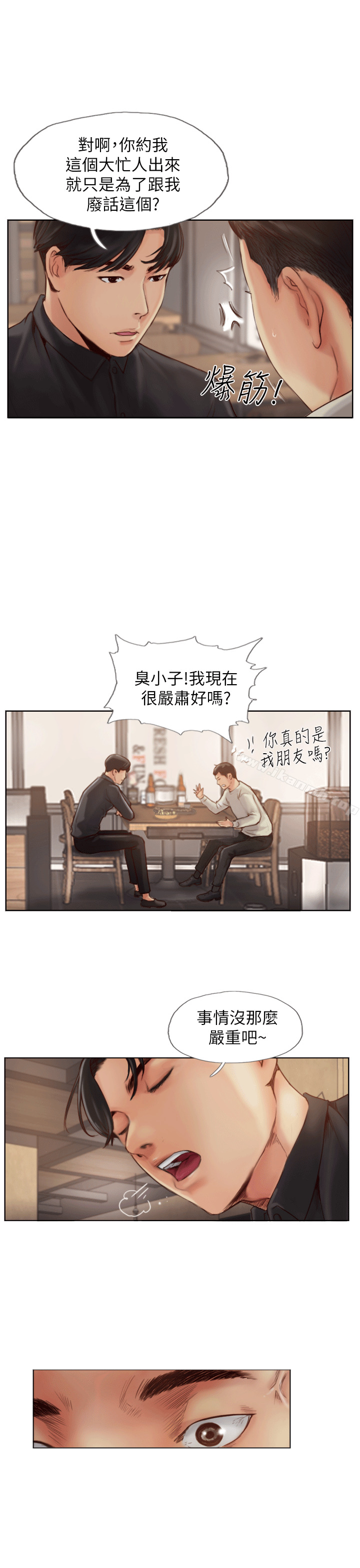 韩国漫画你劈腿了吗?韩漫_你劈腿了吗?-第1话-可疑的女友在线免费阅读-韩国漫画-第16张图片