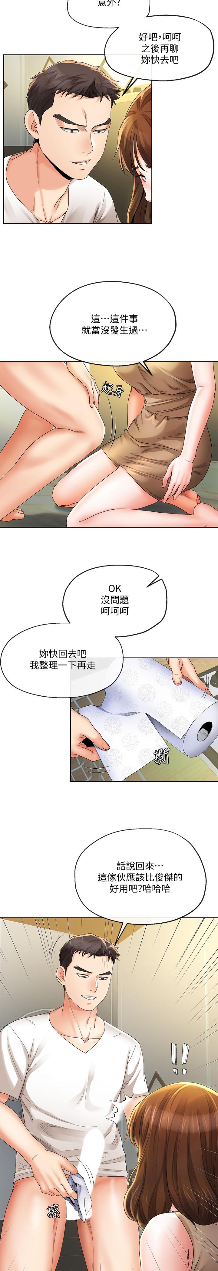 韩国漫画寄生夫妻韩漫_寄生夫妻-第19话-我要在俊杰面前侵犯你在线免费阅读-韩国漫画-第17张图片