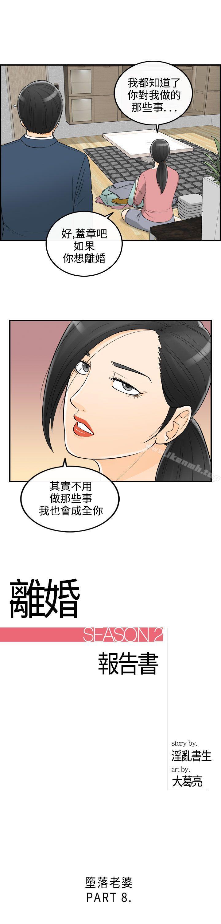 韩国漫画离婚报告书韩漫_离婚报告书-第20话-堕落老婆(8)在线免费阅读-韩国漫画-第1张图片