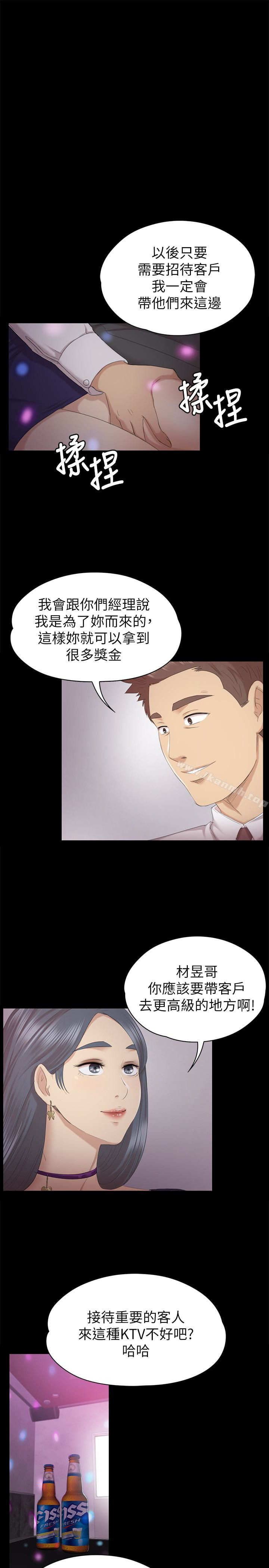 韩国漫画KTV情人韩漫_KTV情人-第57话-我可以去你公司上班吗?在线免费阅读-韩国漫画-第9张图片