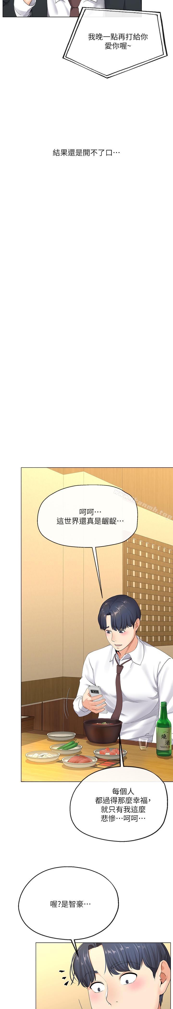 韩国漫画寄生夫妻韩漫_寄生夫妻-第2话-土豪朋友的提议在线免费阅读-韩国漫画-第13张图片