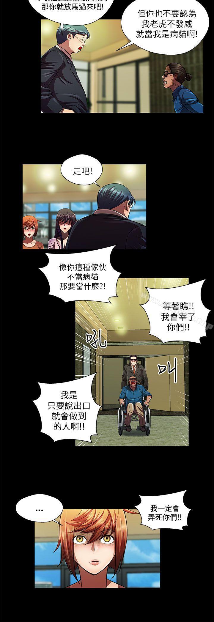 韩国漫画危险的女人韩漫_危险的女人-第33话在线免费阅读-韩国漫画-第12张图片