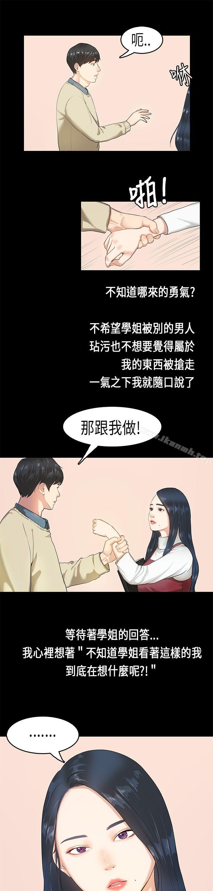 韩国漫画初恋症候群(完结)韩漫_初恋症候群(完结)-第3话在线免费阅读-韩国漫画-第23张图片