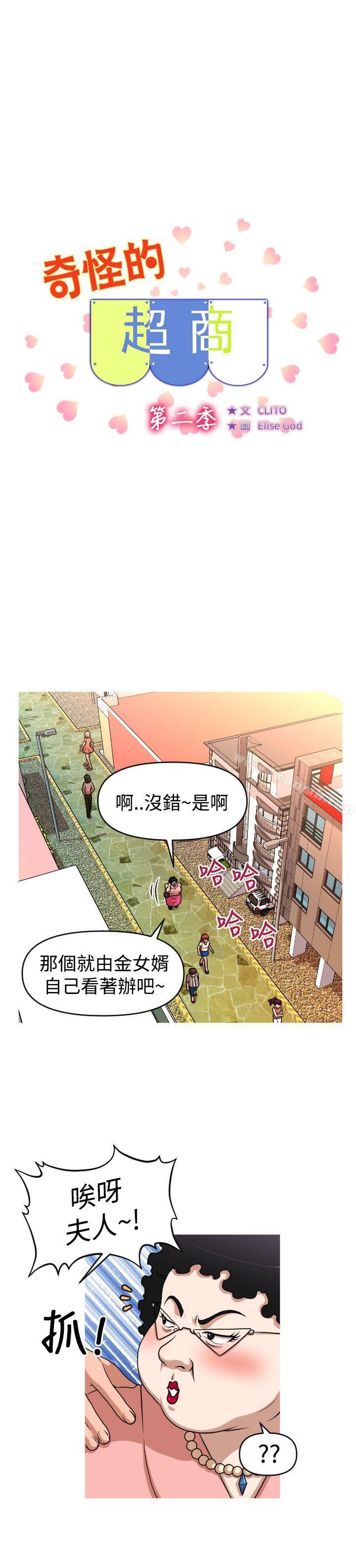 韩国漫画奇怪的超商韩漫_奇怪的超商-第2季-第9话在线免费阅读-韩国漫画-第6张图片