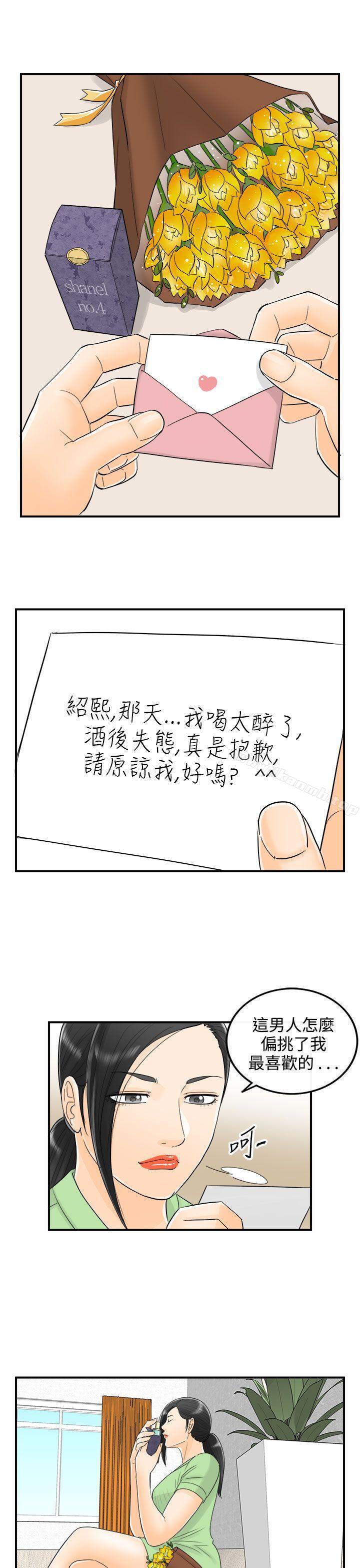 韩国漫画离婚报告书韩漫_离婚报告书-第14话-堕落老婆(2)在线免费阅读-韩国漫画-第19张图片