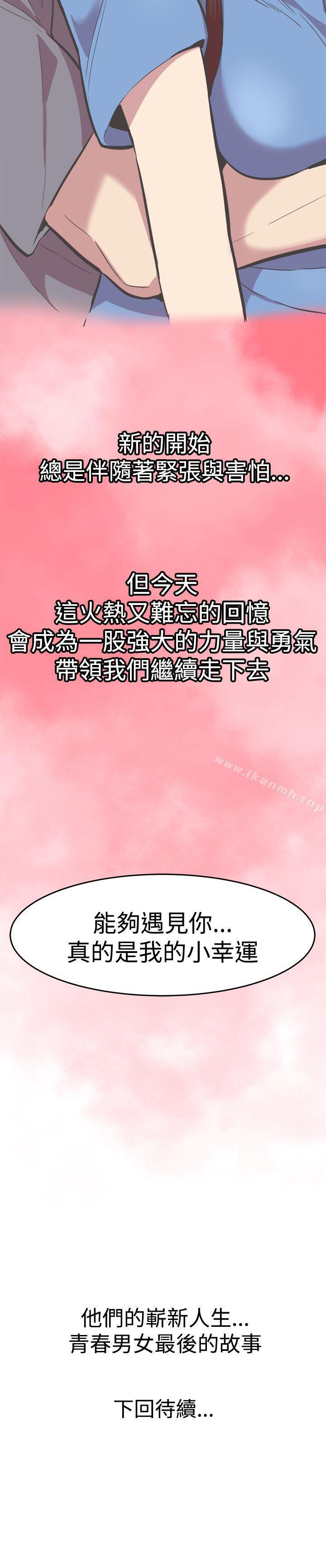 韩国漫画青春男女(完结)韩漫_青春男女(完结)-第29话在线免费阅读-韩国漫画-第30张图片