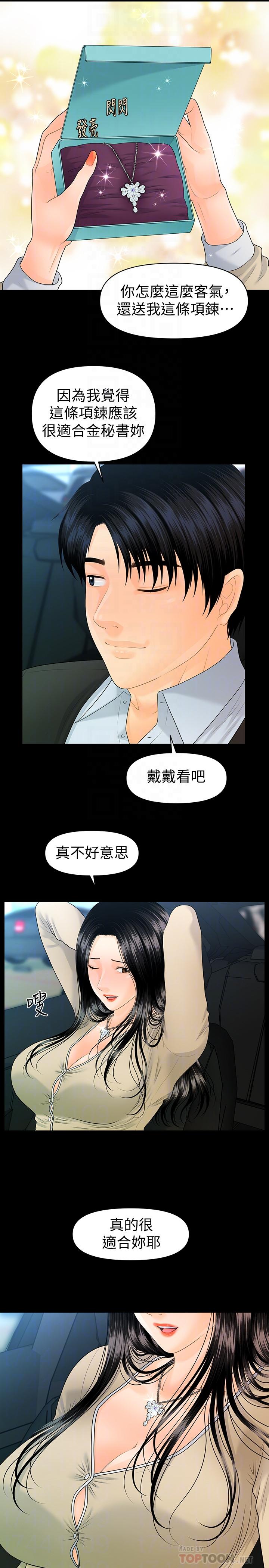 韩国漫画秘书的潜规则韩漫_秘书的潜规则-第81话-秘密在线免费阅读-韩国漫画-第6张图片