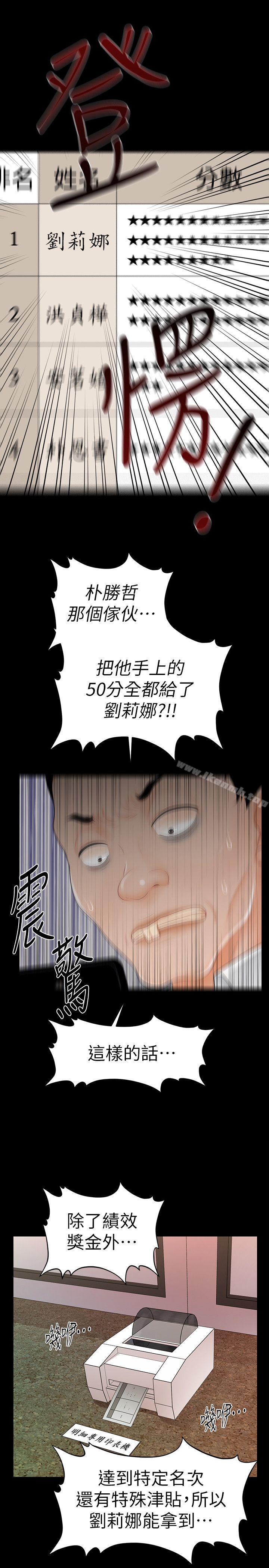 韩国漫画秘书的潜规则韩漫_秘书的潜规则-第36话-胜哲所选择的女人是…?在线免费阅读-韩国漫画-第14张图片