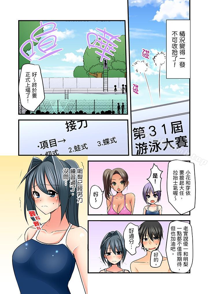 韩国漫画滑溜溜插入！？在巨乳游泳队开内射后宫韩漫_滑溜溜插入！？在巨乳游泳队开内射后宫-第11话在线免费阅读-韩国漫画-第9张图片