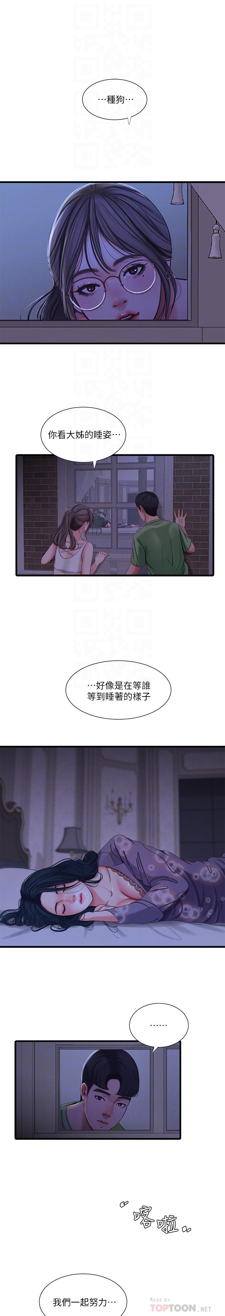 韩国漫画亲家四姐妹韩漫_亲家四姐妹-第44话-小叔为什么都不来了在线免费阅读-韩国漫画-第16张图片