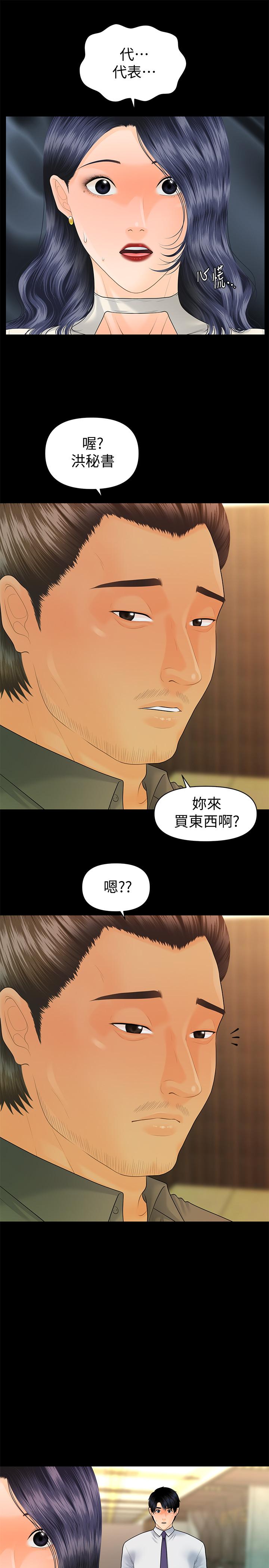 韩国漫画秘书的潜规则韩漫_秘书的潜规则-第93话-我的秘书好吃吗在线免费阅读-韩国漫画-第11张图片