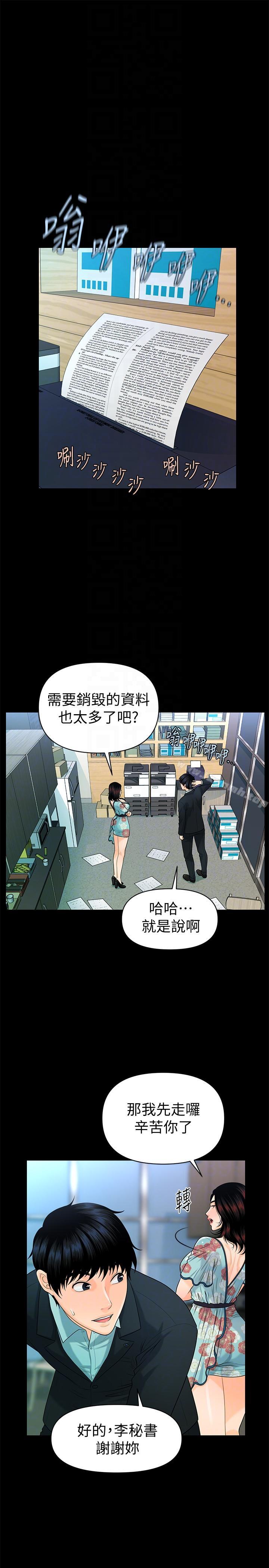 韩国漫画秘书的潜规则韩漫_秘书的潜规则-第47话-胜哲带来的快乐在线免费阅读-韩国漫画-第31张图片