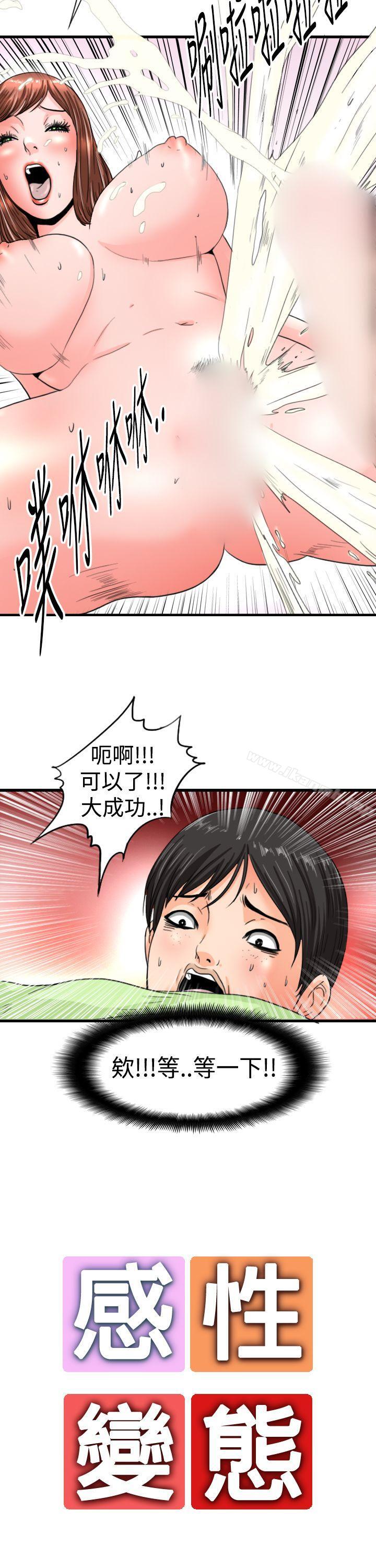 韩国漫画感性变态(完结)韩漫_感性变态(完结)-第9话在线免费阅读-韩国漫画-第11张图片