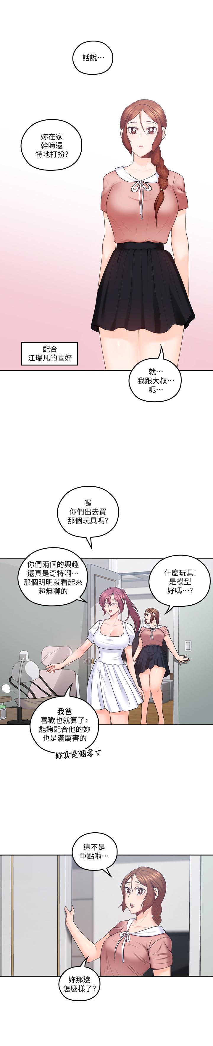 韩国漫画亲爱的大叔韩漫_亲爱的大叔-第46话-微妙的日常生活在线免费阅读-韩国漫画-第5张图片