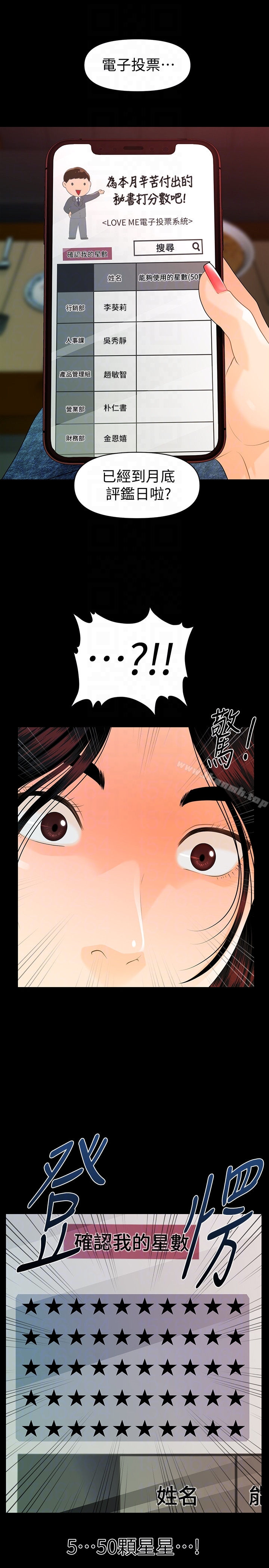 韩国漫画秘书的潜规则韩漫_秘书的潜规则-第53话-人妻的诱惑在线免费阅读-韩国漫画-第7张图片