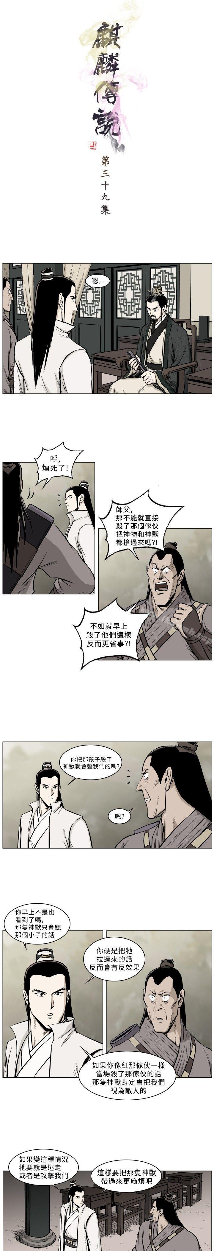 韩国漫画麒麟传说(完结)韩漫_麒麟传说(完结)-第39话在线免费阅读-韩国漫画-第1张图片