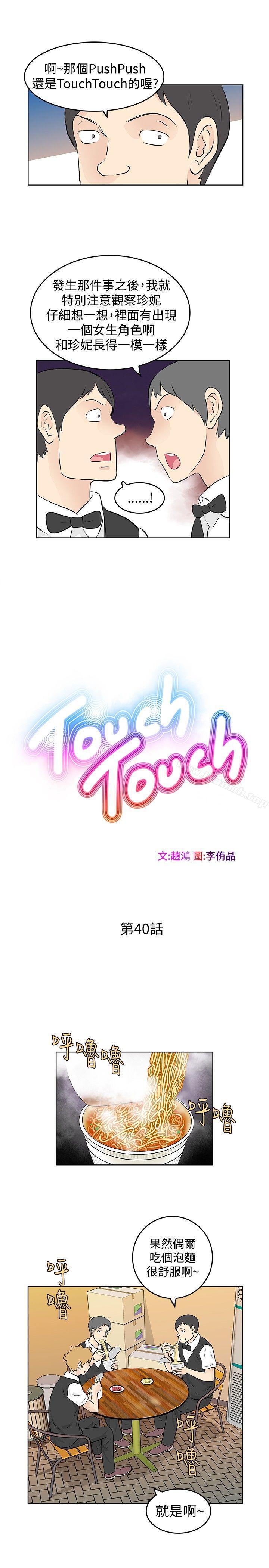 韩国漫画TouchTouch韩漫_TouchTouch-第40话在线免费阅读-韩国漫画-第3张图片