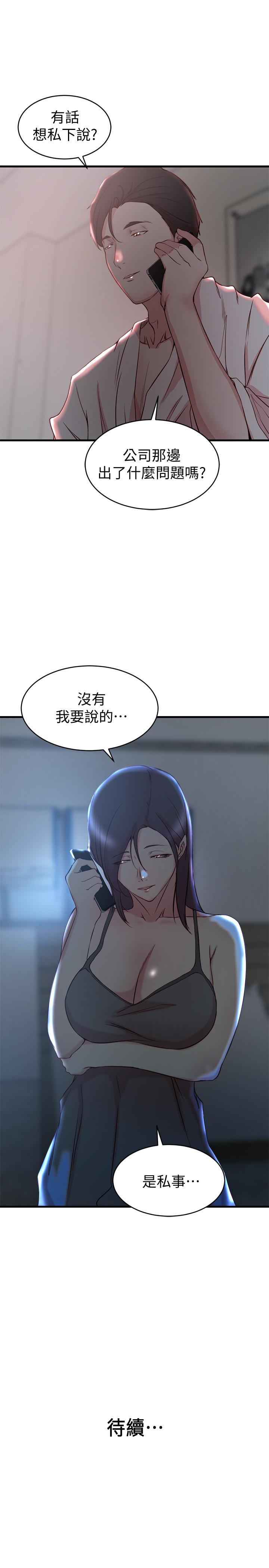 韩国漫画老婆的姐姐韩漫_老婆的姐姐-第29话-自私爱情的代价在线免费阅读-韩国漫画-第26张图片