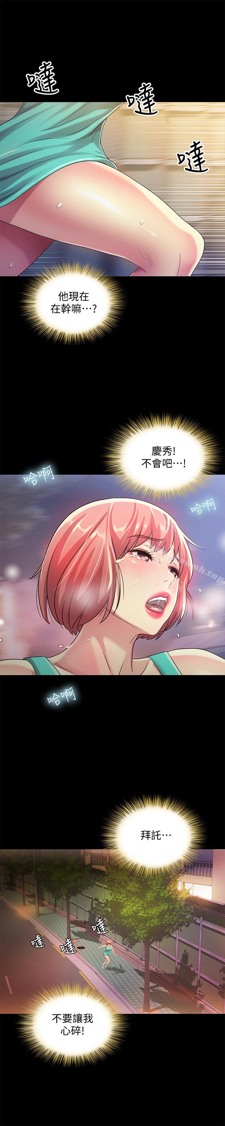 韩国漫画朋友,-女朋友韩漫_朋友,-女朋友-第48话-庆秀不可能这样对我在线免费阅读-韩国漫画-第29张图片