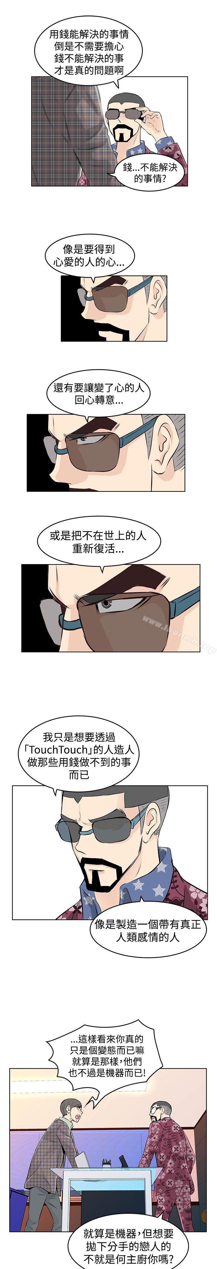 韩国漫画TouchTouch韩漫_TouchTouch-第35话在线免费阅读-韩国漫画-第13张图片