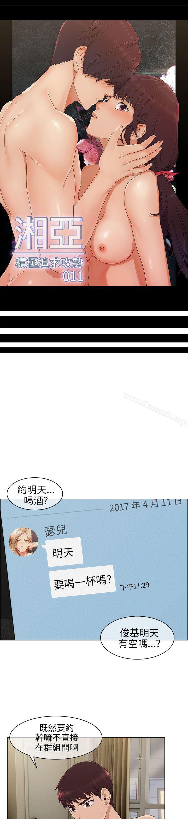 韩国漫画湘亚:积极追求攻势韩漫_湘亚:积极追求攻势-第11话在线免费阅读-韩国漫画-第1张图片