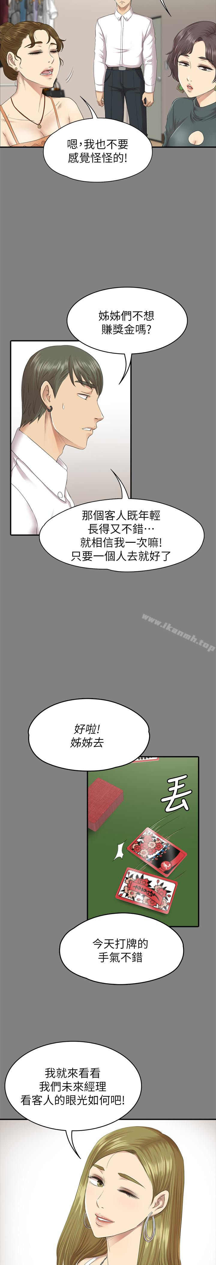 韩国漫画KTV情人韩漫_KTV情人-第63话-传播妹只是泄欲工具在线免费阅读-韩国漫画-第18张图片