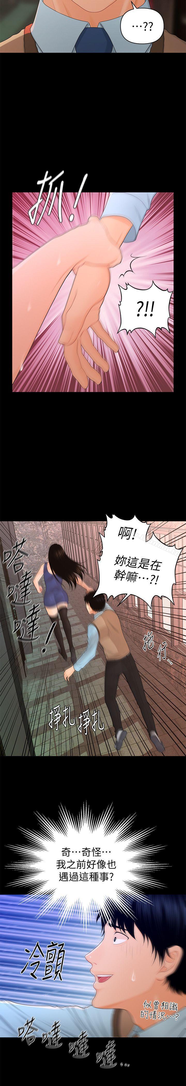 韩国漫画秘书的潜规则韩漫_秘书的潜规则-第16话---请不要这样…在线免费阅读-韩国漫画-第27张图片