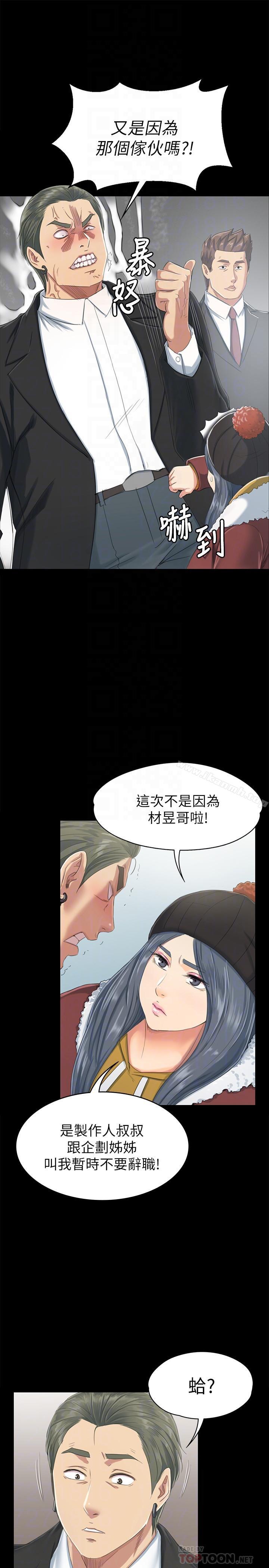 韩国漫画KTV情人韩漫_KTV情人-第78话-经理的眼中钉在线免费阅读-韩国漫画-第10张图片