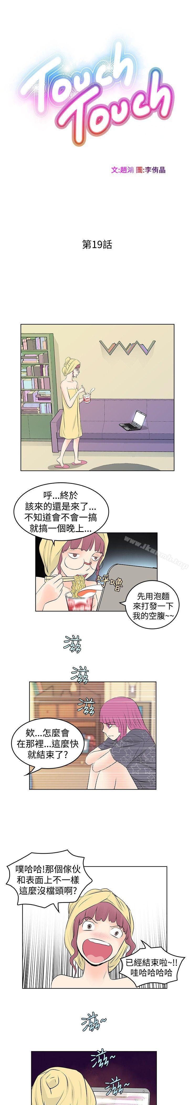 韩国漫画TouchTouch韩漫_TouchTouch-第19话在线免费阅读-韩国漫画-第7张图片