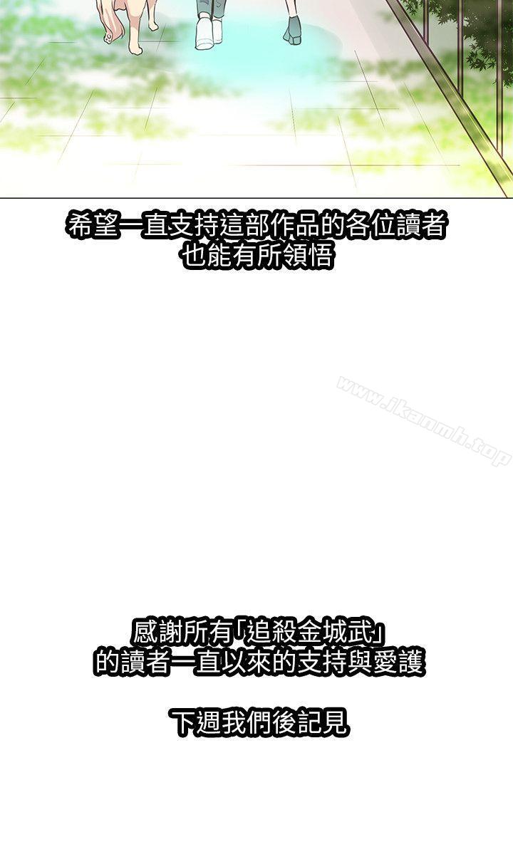 韩国漫画追杀金城武韩漫_追杀金城武-最终话在线免费阅读-韩国漫画-第30张图片