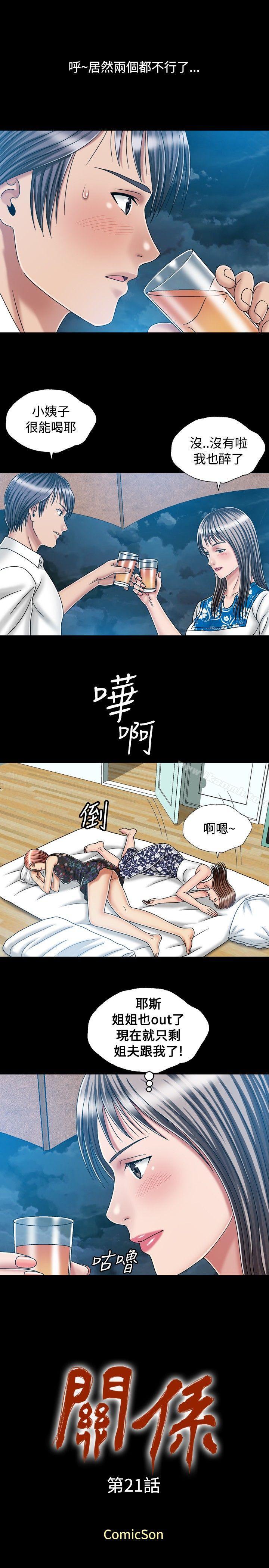 韩国漫画关系韩漫_关系-第21话在线免费阅读-韩国漫画-第1张图片