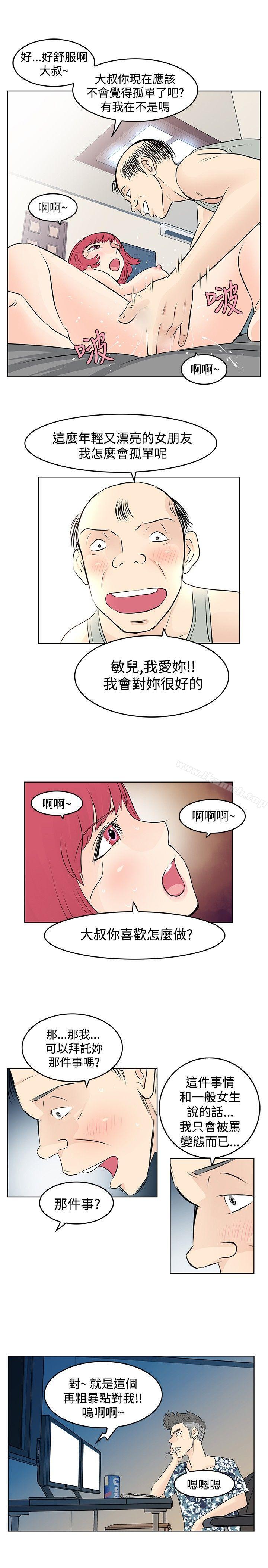 韩国漫画TouchTouch韩漫_TouchTouch-第11话在线免费阅读-韩国漫画-第5张图片