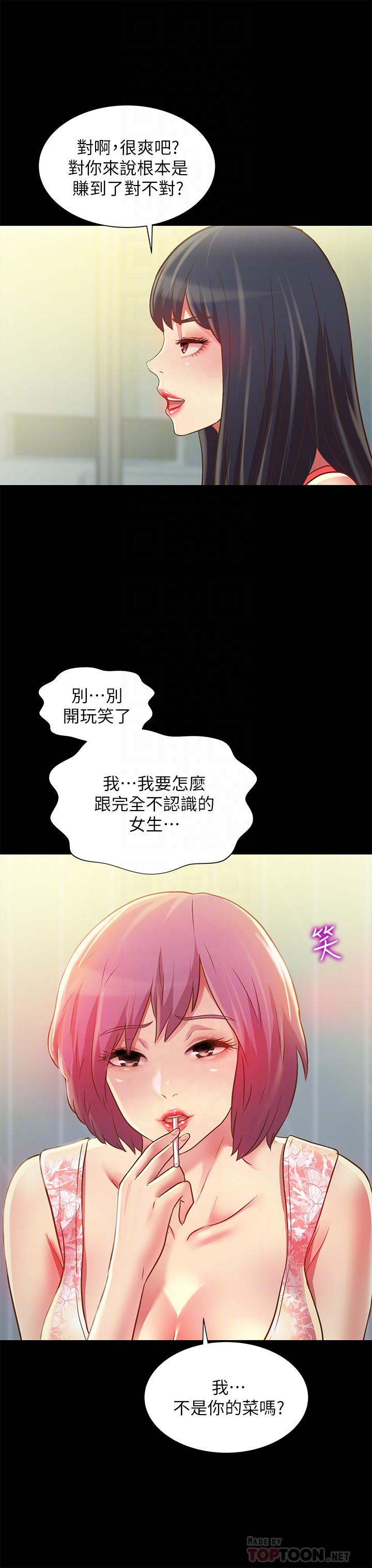 韩国漫画朋友,-女朋友韩漫_朋友,-女朋友-第81话-性感吊带袜paly在线免费阅读-韩国漫画-第6张图片