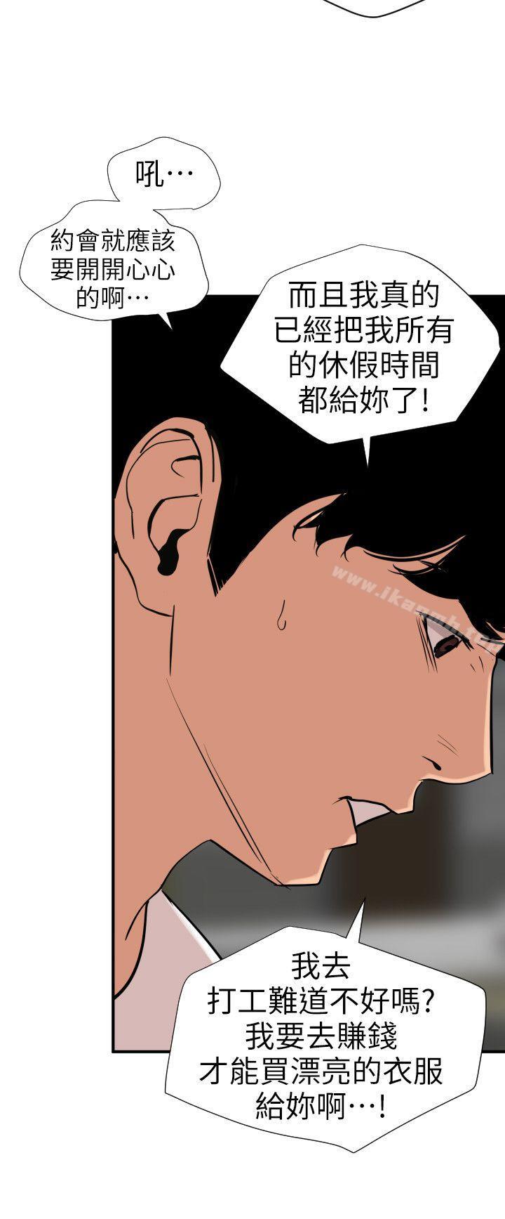 韩国漫画欲求王（无删减）韩漫_欲求王（无删减）-第113话-色色的约会在线免费阅读-韩国漫画-第16张图片