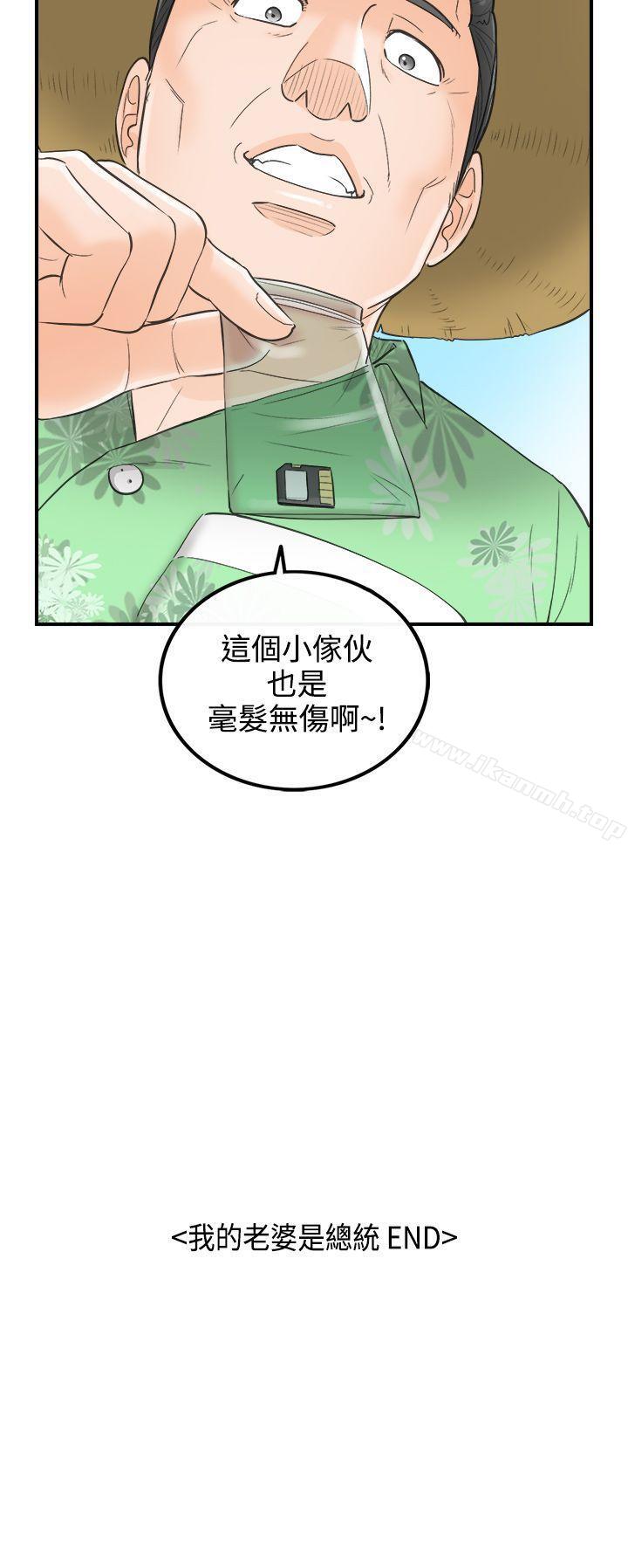 韩国漫画离婚报告书韩漫_离婚报告书-第32话-我的老婆是总统(终)在线免费阅读-韩国漫画-第24张图片