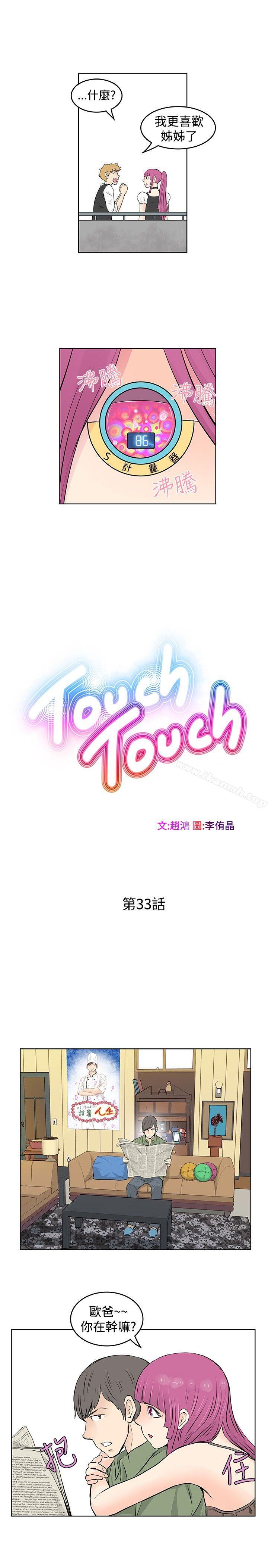 韩国漫画TouchTouch韩漫_TouchTouch-第33话在线免费阅读-韩国漫画-第3张图片