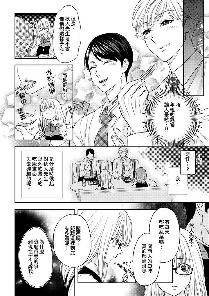 韩国漫画上司性致勃勃地享用我韩漫_上司性致勃勃地享用我-第13话在线免费阅读-韩国漫画-第3张图片